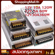 12V/24V สวิตชิ่งเพาเวอร์ซัพพลาย Switching Power Supply 12V 10A 120W/12V 5A 60W/12V30A360W สวิทชิ่งเพาเวอร์ซัพพลาย หม้อแปลงไฟฟ้าเอนกประสงค์ สำหรับกล้องวงจรปิด และไฟ LED ไม่ต้องใช้อแดปเตอร์