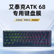 Suitable for ATK68 Keyboard Film Silicone Keyboard Protective Film ATK68 Dust Cover ATK ATK VXE Gami