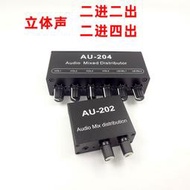 雙聲道音頻二進二出二進四出混音器 音源音樂聲音混合分配器耳放
