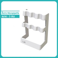 Zigma science - Micro pipette Auto pipette ไมโครปิเปต ดูด-จ่าย สารละลาย อัตโนมัติ แม่นยำ คุณภาพสูง เ