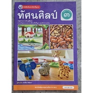 Textbook Visual Arts Grade3 People.