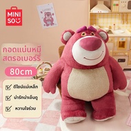 MINISO TOYS | ตุ๊กตาหมีสตรอเบอร์รี่ขนาดใหญ่