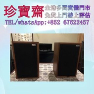 【珍寶齋】全港高價：Rogers LS3/5A 1975 初代 15Ω 白標柚木版 二手音響設備 HiFi 音響 喇叭 唱片機 歐美喇叭 前級 后級 膽機 CD 機 解碼機 金桑子功放 博士/BOSE