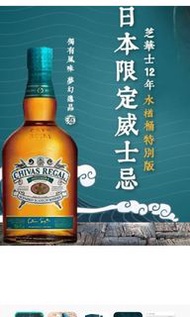 芝華士日本版12年威士忌水楢桶冇盒