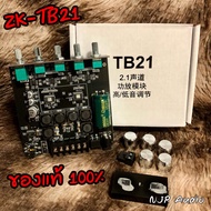 Wuzhi ZK TB21 แท้! แอมจิ๋ว บลูทูธ 5.0 กำลังขับ 2x50W + ซัพ 100W ซิฟ TPA3116D2 ระบบ 2.1ch