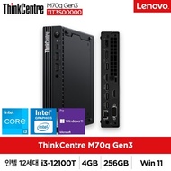 Lenovo ThinkCentre M70q Gen3-11T3S00000 Intel 12th Generation i3-12100T/4G/256G/Win 11 Pro