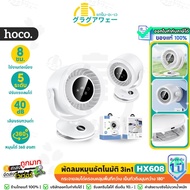 HOCO HX608 Automatic Rotating Fan Tabletop/Clip/Wall Hanging 3600mAh Battery Quiet 40dB 5 Levels Of 