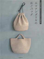 ECO ANDARIA編織實用生活提包作品30款 (新品)