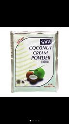 印尼🇮🇩Kara佳樂椰漿粉Coconut cream Powder 椰漿粉