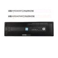 惠普/HP Z240sff TWR 工作站 機箱靣板 塑膠靣板