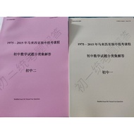 初中统考数学试题分类解答 (1975-2015) UEC Junior Middle Maths 詹兴钟整理