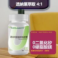 UrSupplements®透納葉萃取膠囊 達米阿那葉萃取膠囊60顆 DAMIANA@能量補給站@