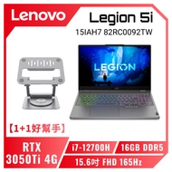 【1+1好幫手】Lenovo Legion 5 15IAH7 82RC0092TW 暴風灰 聯想潮感強效電競筆電+六合一筆記型電腦旋轉支架集線器/i7-12700H/RTX3050Ti 4G/16GB DDR5/512GB PCIe/15.6吋 FHD 165Hz/W11【筆電高興價】