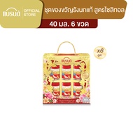(ยกลัง) ชุดของขวัญแบรนด์รังนกแท้ สูตรไซลิทอล ไม่มีน้ำตาล 40 มล.แพ็ก 6 ขวด x 6