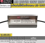 LED Driver 100W ใช้กับไฟ220V สำหรับหลอดไฟ LED CHIP 100W