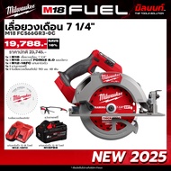 Milwaukee - เลื่อยวงเดือน 7 1/4 รุ่น M18 FCS66GR3-0C พร้อม แบตเตอรี่ และ แท่นชาร์จ QT3