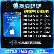 〖✅保證正貨〗🇯🇵日本Japan iTunes Gift Card 即時發貨 禮品卡日版 Apple App Store日本 iTunes Card 一萬円 10000 yen 日版日服 App St