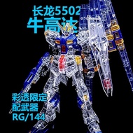 ChangLong 5502 rg Niu Cai Transparent Version 1/144 Assembled Model Toy