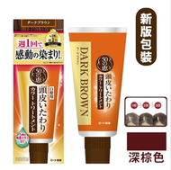 【瑕疵款】【日版】 50惠 天然海藻染髮護髮膏深棕色 150g  (白髮專用) 染髮膏 染髮劑 [平行進口] 5768