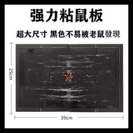 其他品牌 - N23 (25cm*39cm)超大号 安全環保 可做無害處理 強力黏鼠板 老鼠輩剋星 黏鼠板 滅鼠 捕鼠 捕鼠板 粘鼠板 滅鼠魔毯 捕鼠神器 老鼠板 黏鼠 抓老鼠 老鼠夾