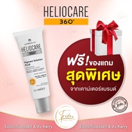 Heliocare 360 sunscreen ​​Pigment Solution / Age Active Fluid SPF50 ขนาด 50ml