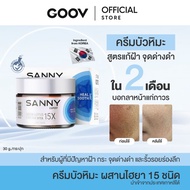 SANNY ครีมบัวหิมะ ผสานไฮยา 15 ชนิด สูตรออร์แกนิกเข้มข้น 30g.