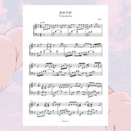 你好不好 周兴哲 流行歌曲 高还原钢琴演奏版 遗憾拼图 电视剧曲 🍂 Eric Chou How Have You Been Piano Sheet Music