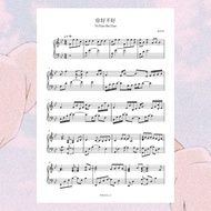 你好不好 周兴哲 流行歌曲 高还原钢琴演奏版 遗憾拼图 电视剧曲 🍂 Eric Chou How Have You Been Piano Sheet Music