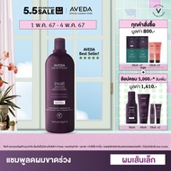 AVEDA invati advanced™ แชมพูลดผมขาดหลุดร่วง (ผมเส้นเล็ก) exfoliating shampoo light 1000ml (แชมพู ลดผมร่วง ผมร่วง)