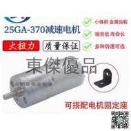 高扭力25GA370 直流減速馬達 減速電機