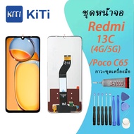 Redmi 13C(4G/5G)/Poco C65 Lcd หน้าจอ จอ+ทัช ออปโป้ Redmi 13C(4G/5G)/Poco C65