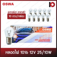 (10 Pieces/Box) Car Light Bulbs Bulb 1016 12V 255/10W 2 Points Straight Fangs/Indented Fangs White/O