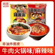 麻辣重庆小面 速食懒人方便面 Spicy Chongqing Small Noodles Instant Food Lazy Instant Noodles Non-Fried Noodles