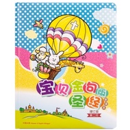 Chinese English Simplified < Baby Golden Sentence Version Bible > New Version Treasured Verses of CN