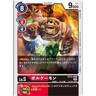 Digimon TCG ST12 / ST12-09 Volcanomon