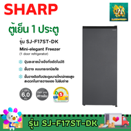 SHARP ตู้เย็น 1 ประตู รุ่น SJ-F17ST-DK ขนาด 6.0 คิว 170.1ลิตร รุ่นใหม่ล่าสุด