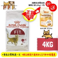 皇家 - (161) Royal Canin - FIT32 法國皇家 FHN 成貓全效健康營養配方 4kg | 貓乾糧｜#02225 #2520040011