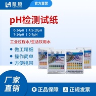 Luheng Precision PH Test Paper Wide Range 0-14 Water Acid-Alkaline PH Value Test Paper Urine Test Ag