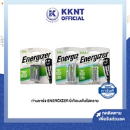 💙ถ่านชาร์จ ENERGIZER 9V1, AA2 และ AAA2  นิเกิลเมเทิลไฮดราย (ราคา/แพ็ค) | KKNT