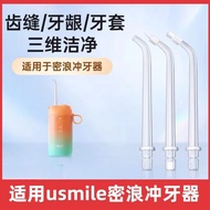 Toothbrush适用笑容加Usmile密浪冲牙器喷嘴C1标准正畸敏感通用替换喷头配件Ks1512.My260812FDSG