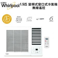 Whirlpool - AWV12000R 1.5匹 變頻式窗口式冷氣機 無線遙控