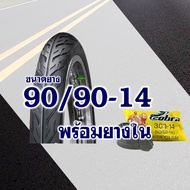 ยางนอก Deestone ดีสโตน ยางนอกขอบ14 ลายไฟ ยางหน้า 80/90-14  ยางหลัง 90/90-14 มีตัวเลือกสินค้า