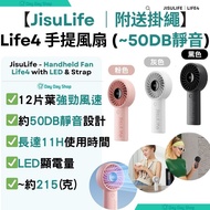 ✅香港行貨【免運/MTR自取】🌟 JisuLife Handheld Fan Life4 幾素 手提風扇 Life 4 迷你風扇 攜帶式風扇 USB 風扇 手持風扇 隨身小風扇 小型風扇 充電風扇 P