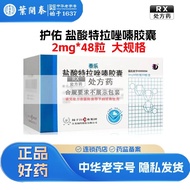 Huyou Terazosin Hydrochloride Capsules 2mg * 6 capsules * 8 plat-Bless Hydrochloride Capsules 2mg * 