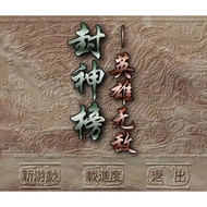 Fengshen List Hero Invincible Chinese Version dosbox Free Modifier Guide PC Computer Stand-alone Gam