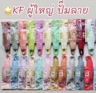 แมสKF 4 ชั้น ,ปั้มการ์ตูนผู้ใหญ่แพ็ค10ชิ้น.หน้ากากอนามัยทรงเกาหลี