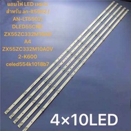 ACONATIC55แถบไฟ LED เหมาะสำหรับ an-lt5502 /AN-LT5502/ DLED55CNC ZX55ZC332M10A0A4 ZX55ZC332M10A0V2-K6