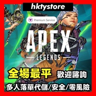 💎紫鑽商家💎 APEX代充 APEX代儲 APEX Legends代充 課金 儲值 充值  APEX英雄代儲代充 官方CDK卡密儲值 Steam Origin Xbox 快速充值代充儲值充值