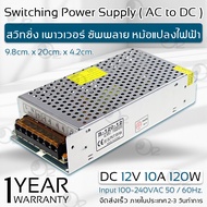 รับประกัน 1 ปี – ตู้จ่ายไฟ สวิตชิ่ง 12V 10A กล้องวงจรปิด 8 จุด / ไฟ LED กล่องแปลงไฟ หม้อแปลงไฟ - Switching Power Supply Adapter AC 100V-240V to DC 12 Volt 10amp for LED Lighting / CCTV