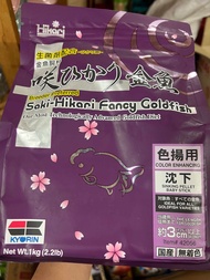 Saki-Hikari Fancy Goldfish [ถุงละ 1 kg.]อาหารปลาระดับพรีเมี่ยม ที่นักเลี้ยงปลาทามาซาบะเลือกใช้